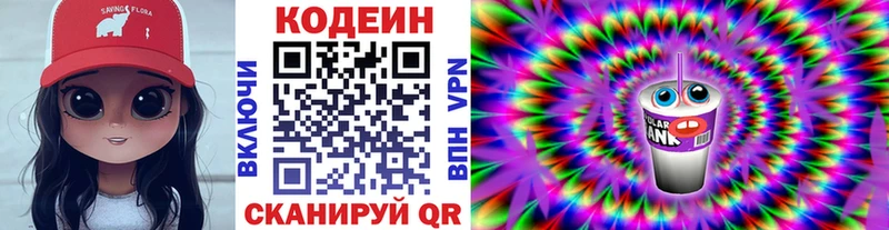 Кодеин Purple Drank  MEGA зеркало  Суджа  закладки 